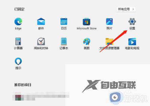 win11任务栏隐藏图标的步骤_win11如何隐藏任务栏图标