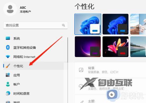 win11任务栏隐藏图标的步骤_win11如何隐藏任务栏图标