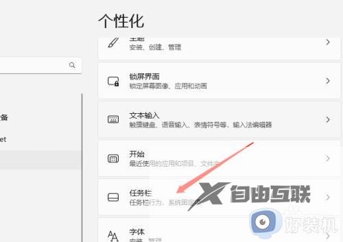 win11任务栏隐藏图标的步骤_win11如何隐藏任务栏图标