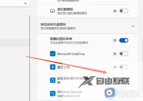 win11任务栏隐藏图标的步骤_win11如何隐藏任务栏图标