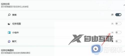 windows11小组件的详细关闭教程_win11关闭自带小组件功能的具体方法