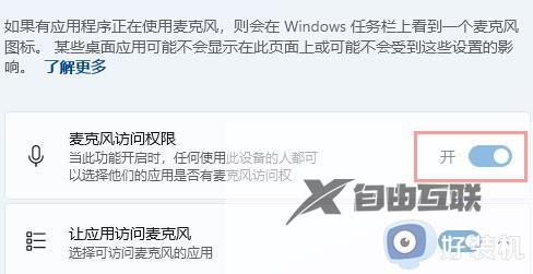 windows11麦克风权限怎么打开_win11麦克风权限如何开启