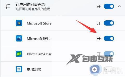 windows11麦克风权限怎么打开_win11麦克风权限如何开启