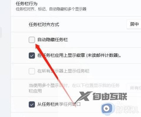 win11状态栏怎么隐藏_win11隐藏任务栏设置步骤