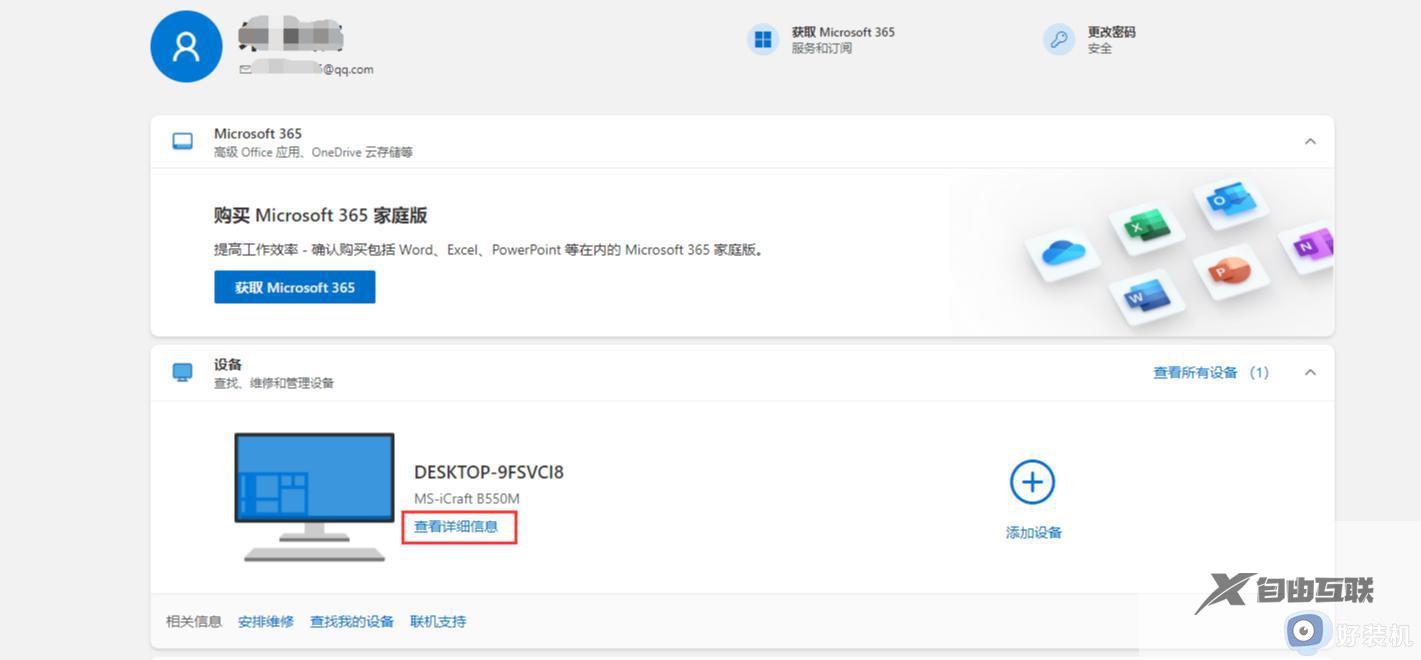 windows11登陆的microsoft账户如何删除_win11删除Microsoft账户的方法