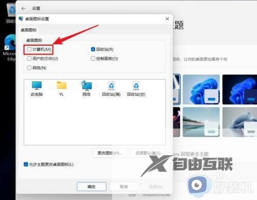 win11桌面此电脑图标不见了怎么办_win11桌面没有此电脑图标处理方法