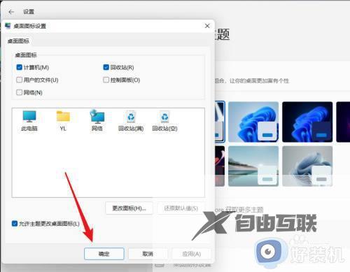 win11桌面此电脑图标不见了怎么办_win11桌面没有此电脑图标处理方法