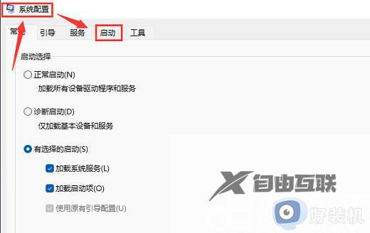windows11自启动管理如何操作_win11开机启动项的设置方法