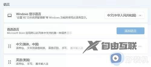 win11没有英文输入法怎么回事_win11英文输入法不见了如何添加