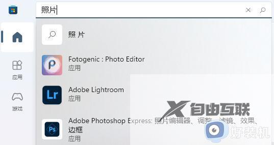 windows11图片查看器在哪_win11打开照片查看器的方法