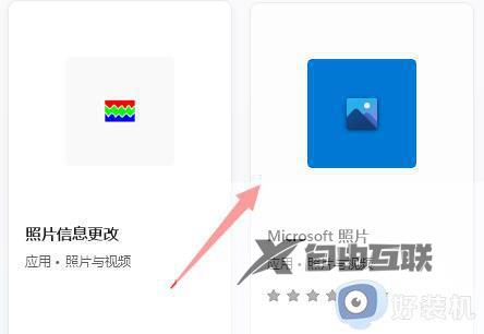windows11图片查看器在哪_win11打开照片查看器的方法