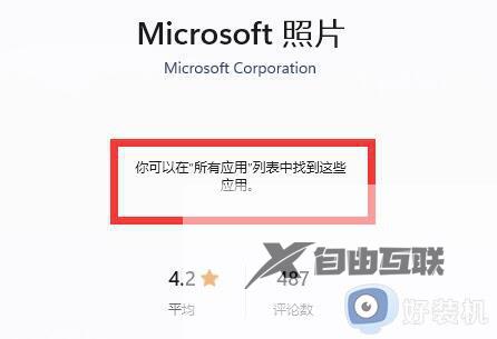 windows11图片查看器在哪_win11打开照片查看器的方法
