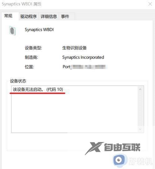 win11找不到windows hello指纹的指纹识别器怎么解决