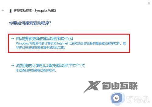 win11找不到windows hello指纹的指纹识别器怎么解决