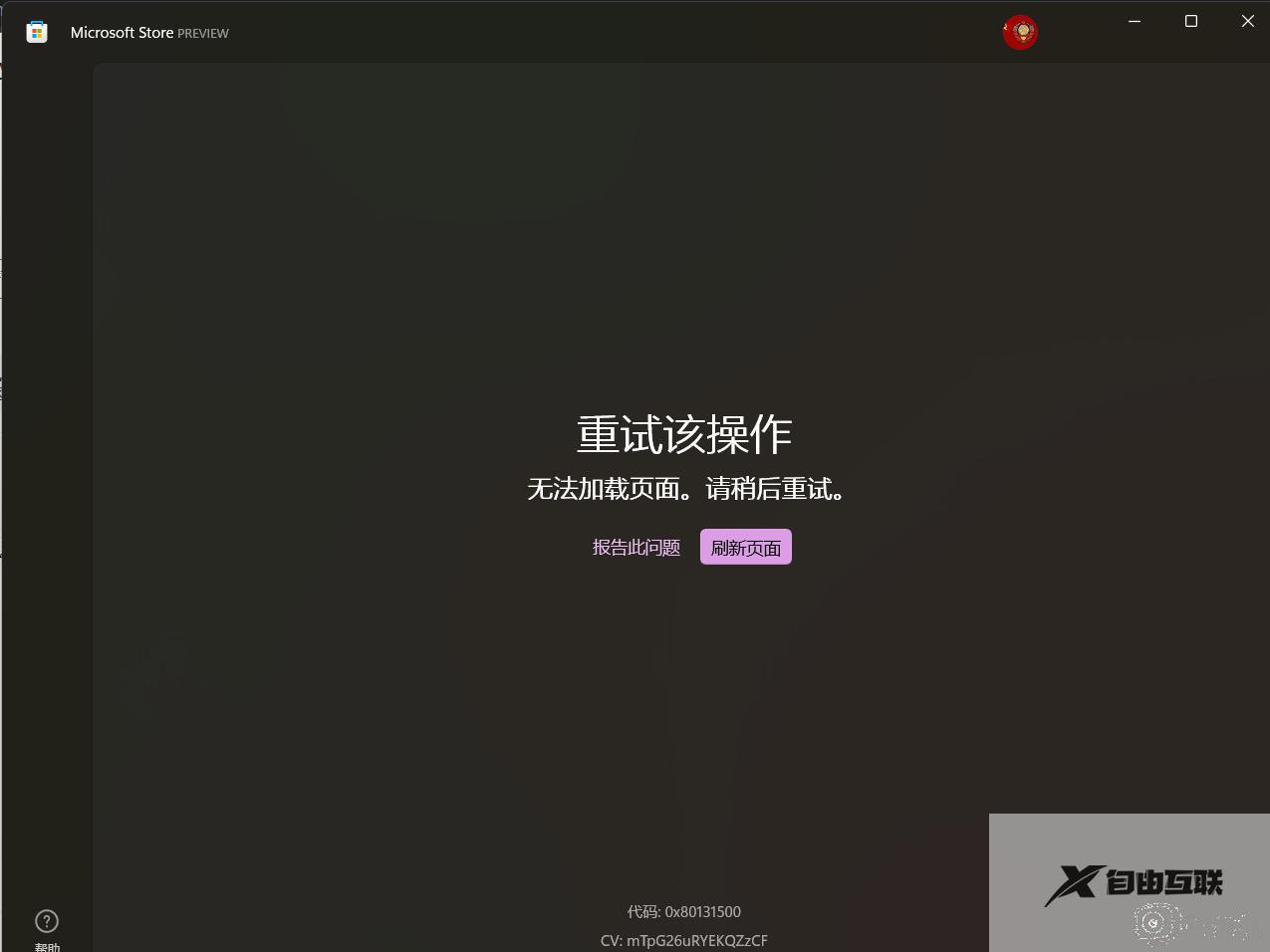 Win11微软商店无法加载页面如何解决_Win11微软商店无法加载页面六种解决方法