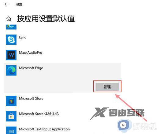 win11默认应用设置怎么创建关联_win11默认应用设置创建关联的步骤