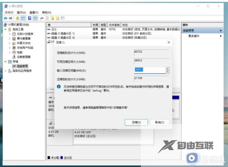 win11如何分配磁盘空间_windows11分配磁盘空间的步骤