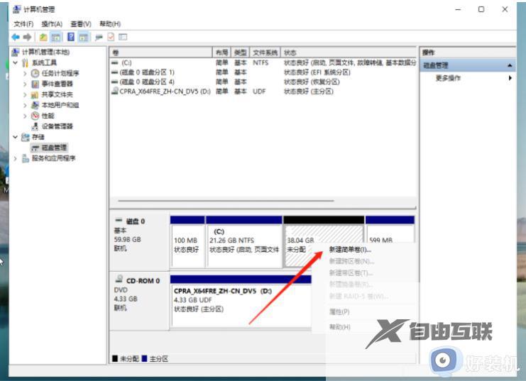 win11如何分配磁盘空间_windows11分配磁盘空间的步骤