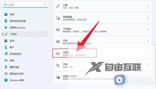 win11把任务栏移到左边如何设置_win11任务栏设置靠左的具体方法