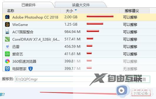win11如何将c盘的软件移到d盘_win11电脑c盘中的软件怎么移到d盘