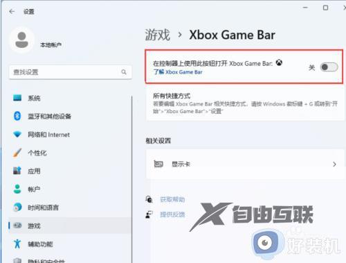 msgamingoverlay一直跳出来win11的修复方法_win11怎么解决msgamingoverlay