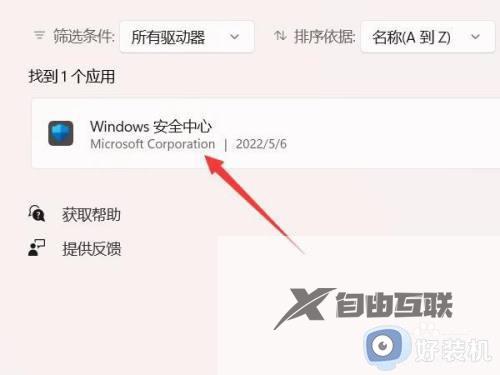 win11自带的杀毒软件打不开怎么办_win11自带的杀毒软件无法打开解决方法