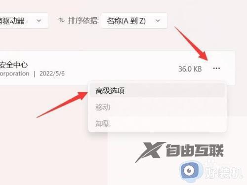 win11自带的杀毒软件打不开怎么办_win11自带的杀毒软件无法打开解决方法