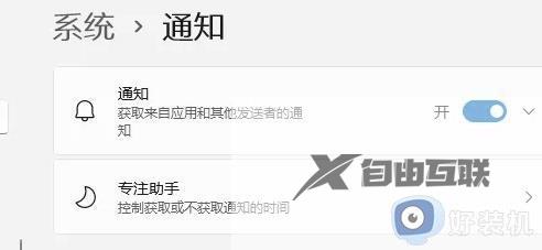 Win11通知在哪里关闭_Win11快速关闭通知消息的方法