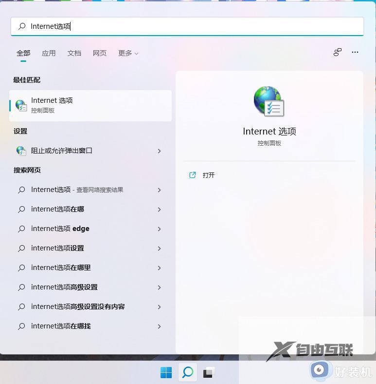 windows11的internet选项在哪里_win11internet选项该如何打开
