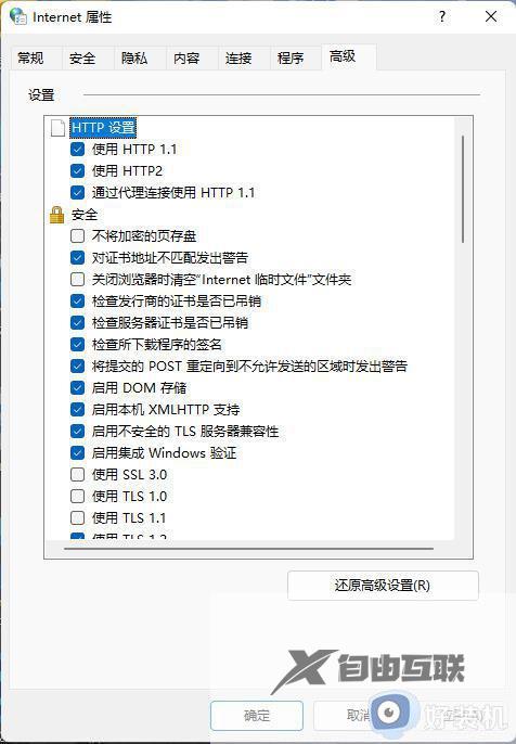 windows11的internet选项在哪里_win11internet选项该如何打开