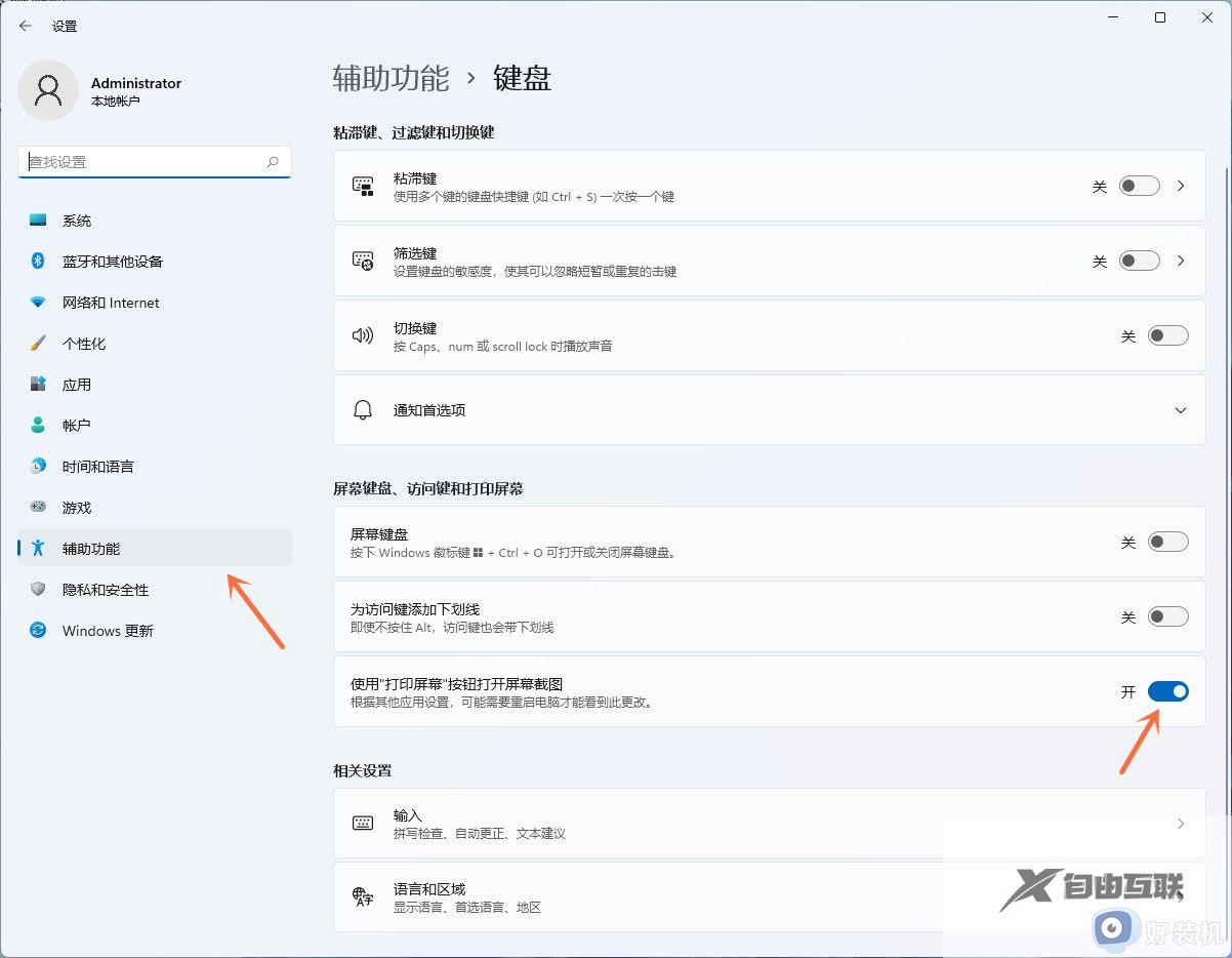 win11按prtsc怎么不能截图_win11prtsc键无法打开截图该如何解决