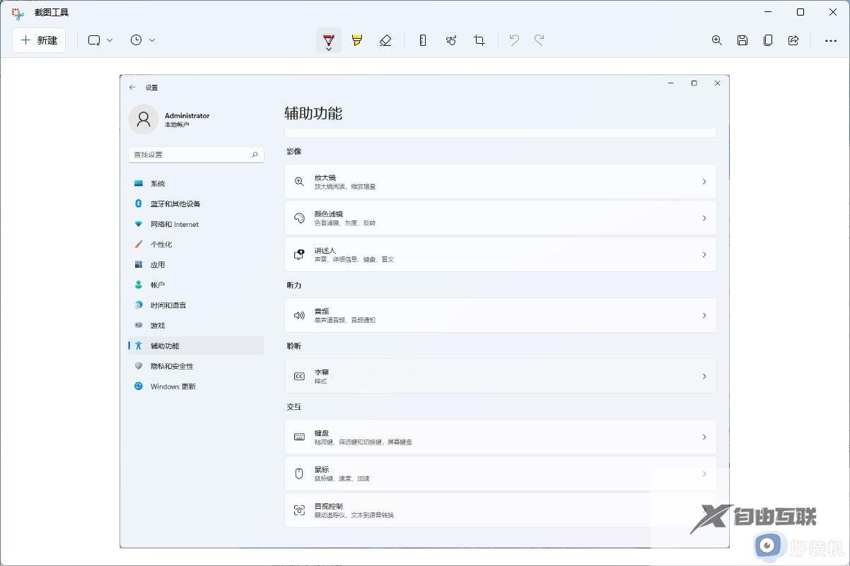 win11按prtsc怎么不能截图_win11prtsc键无法打开截图该如何解决