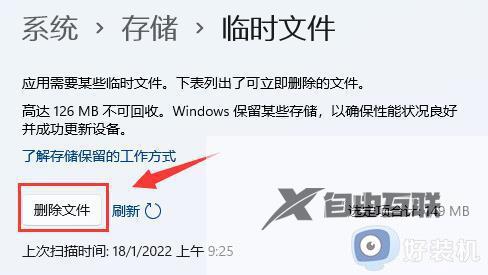 win11运行内存在哪清理_win11清理临时文件的方法介绍