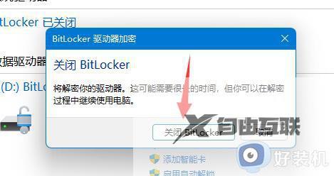 win11如何关闭硬盘加密_win11硬盘加密解除方法