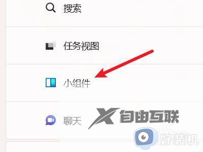 win11左下角小组件移除方法_win11怎么关闭小组件