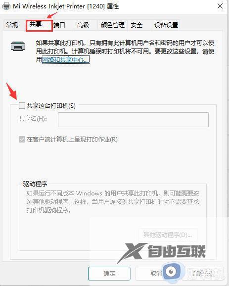windows11添加网络打印机的操作步骤_win11添加网络打印机的方法