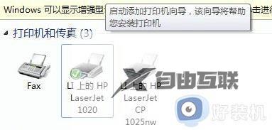 windows11添加网络打印机的操作步骤_win11添加网络打印机的方法