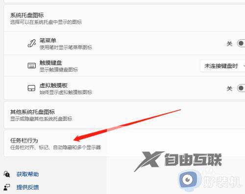 windows11开始菜单靠左怎么设置_win11开始按钮怎么设置到左侧