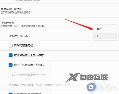 windows11开始菜单靠左怎么设置_win11开始按钮怎么设置到左侧