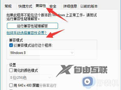 大富翁4 win11闪退怎么办_win11大富翁4闪退怎么解决