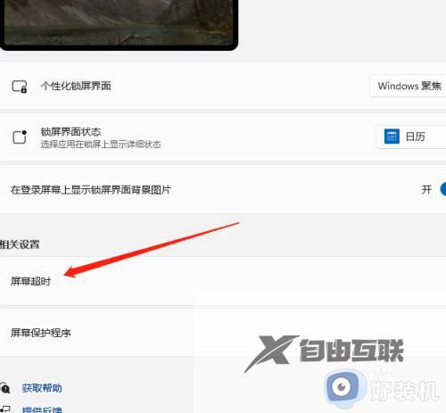 如何让windows11屏幕不熄灭_windows11屏幕不熄灭的设置方法