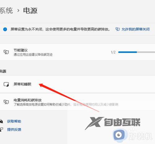 如何让windows11屏幕不熄灭_windows11屏幕不熄灭的设置方法