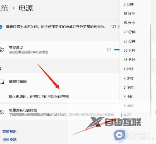 如何让windows11屏幕不熄灭_windows11屏幕不熄灭的设置方法