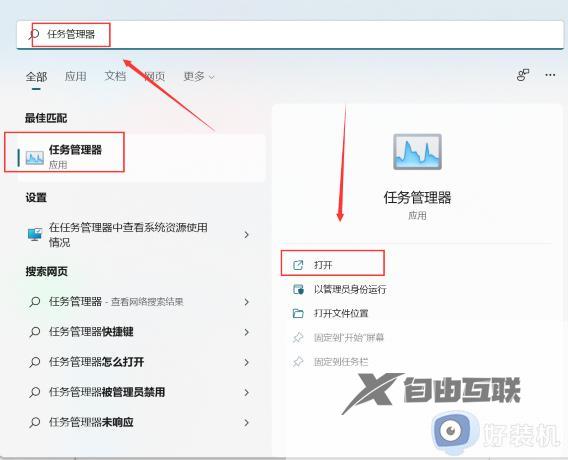 windows11进程管理器怎么打开_win11电脑的任务管理器如何打开