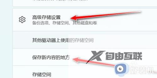 win11怎么设置默认下载位置_win11电脑如何更改默认储存位置