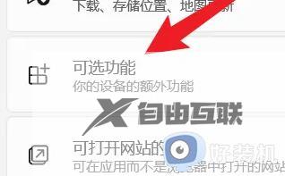 win11如何投屏到投影仪_win11电脑投屏到投影仪的步骤