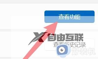 win11如何投屏到投影仪_win11电脑投屏到投影仪的步骤