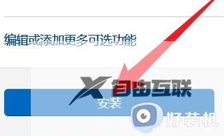 win11如何投屏到投影仪_win11电脑投屏到投影仪的步骤