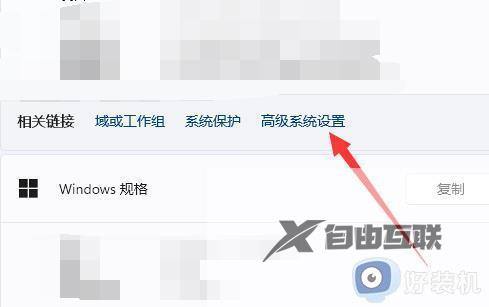 windows11高级设置在哪里_win11打开高级设置的方法