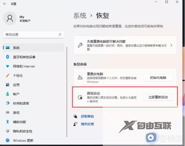 windows11高级设置在哪里_win11打开高级设置的方法